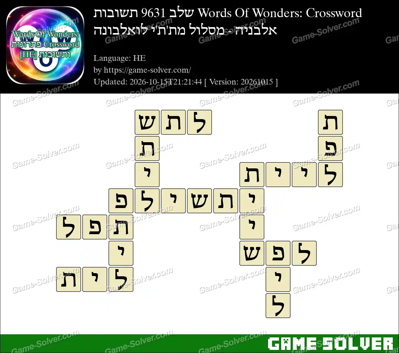 Words Of Wonders: Crossword שלב 9631 תשובות – אלבניה – מסלול מת’ת’י לואלבונה